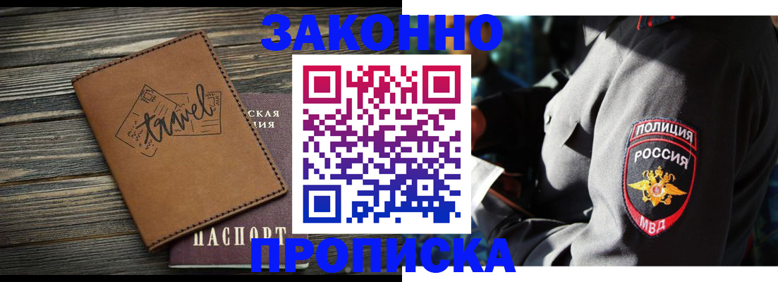прописка в квартире в Тарко-Сале