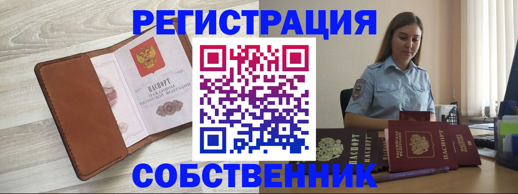 временная прописка в Тарко-Сале